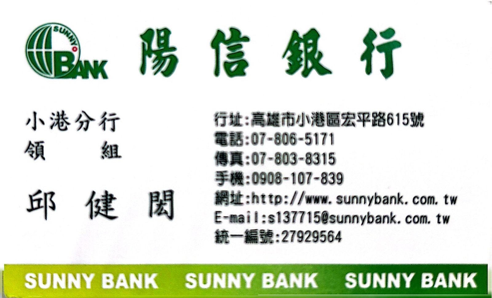 陽信銀行小港分行