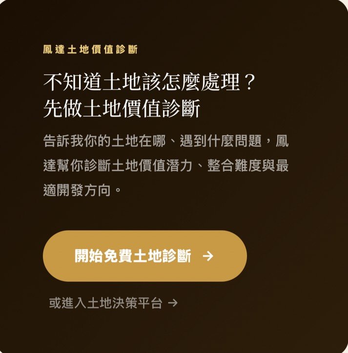 鳳達有限公司的店家照片 5