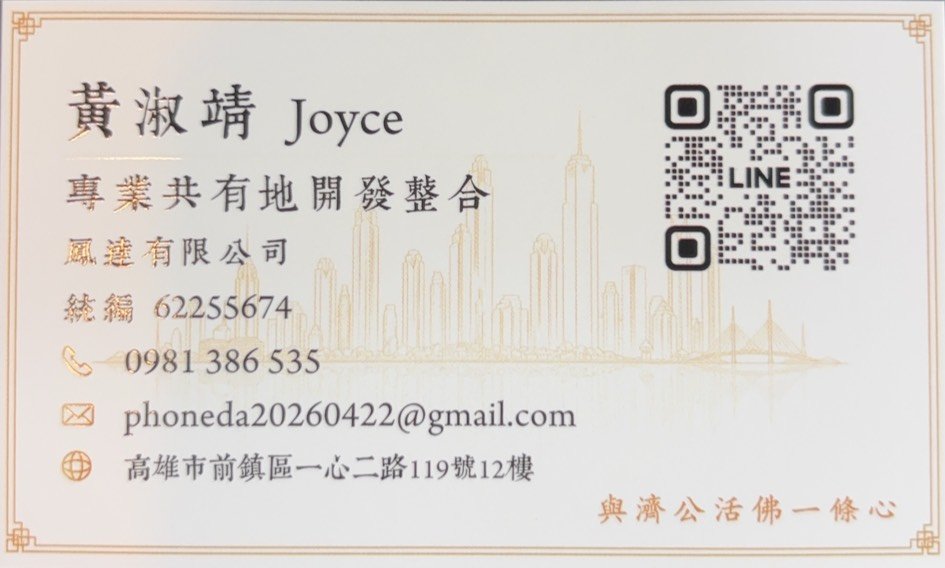 鳳達有限公司的店家照片 1