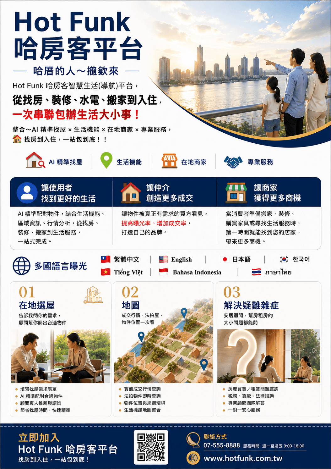 哈房客平台合作夥伴幕集中 活動宣傳圖片